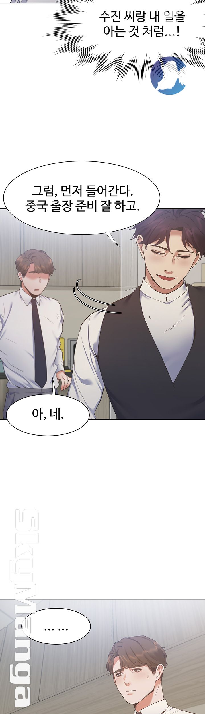 Thirst Raw - Chapter 23 Page 43