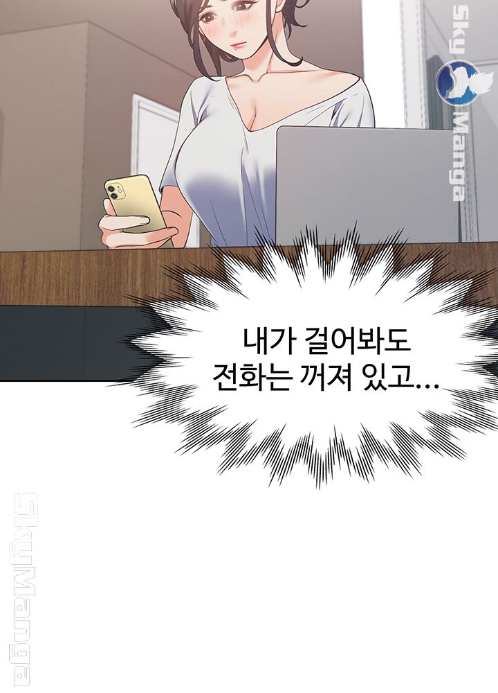 Thirst Raw - Chapter 23 Page 45