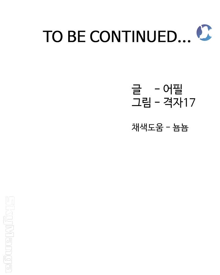 Thirst Raw - Chapter 23 Page 55