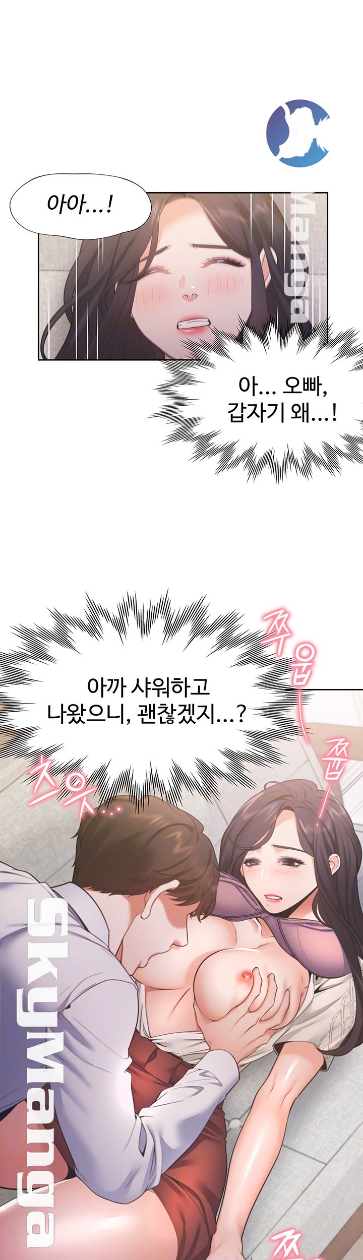 Thirst Raw - Chapter 23 Page 8