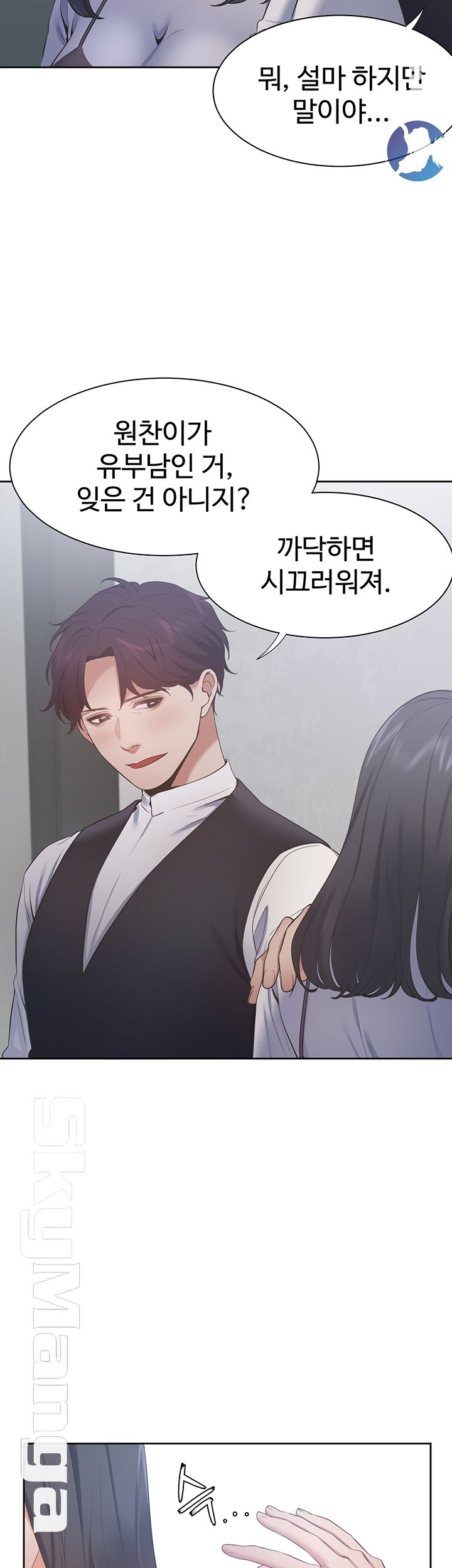 Thirst Raw - Chapter 24 Page 27