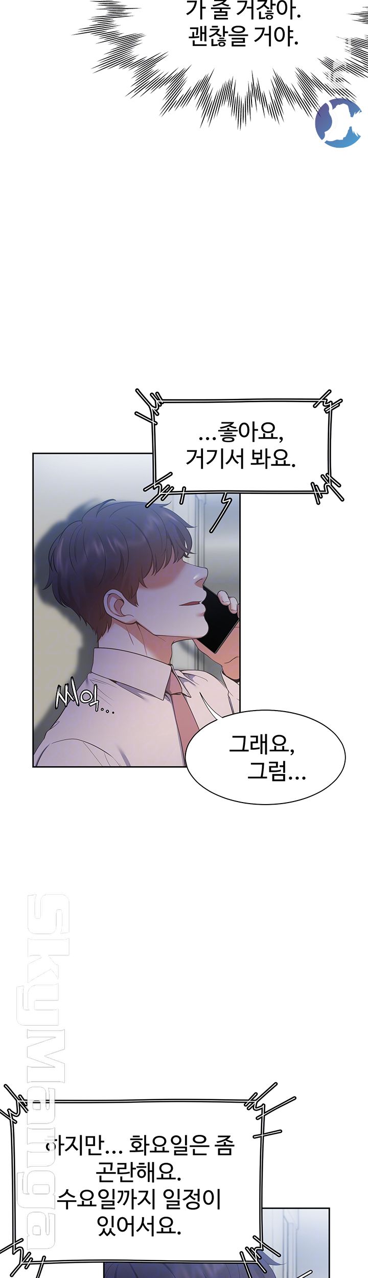 Thirst Raw - Chapter 24 Page 4