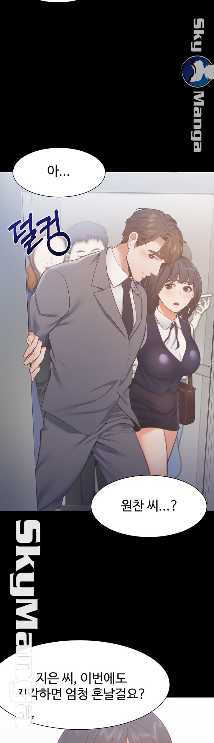 Thirst Raw - Chapter 24 Page 44