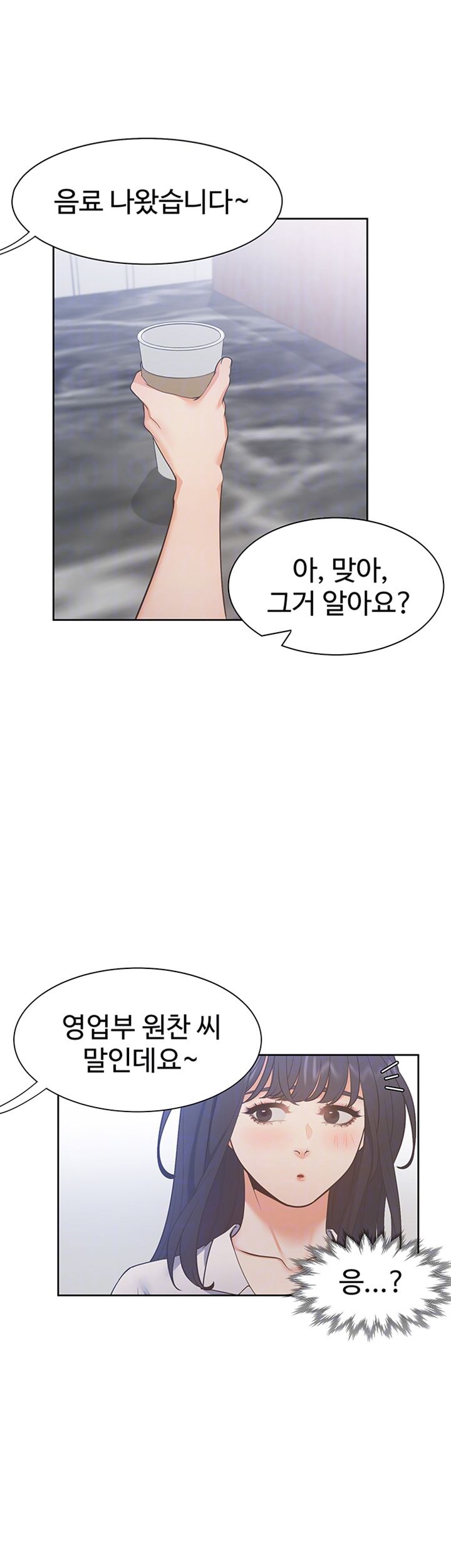 Thirst Raw - Chapter 25 Page 12