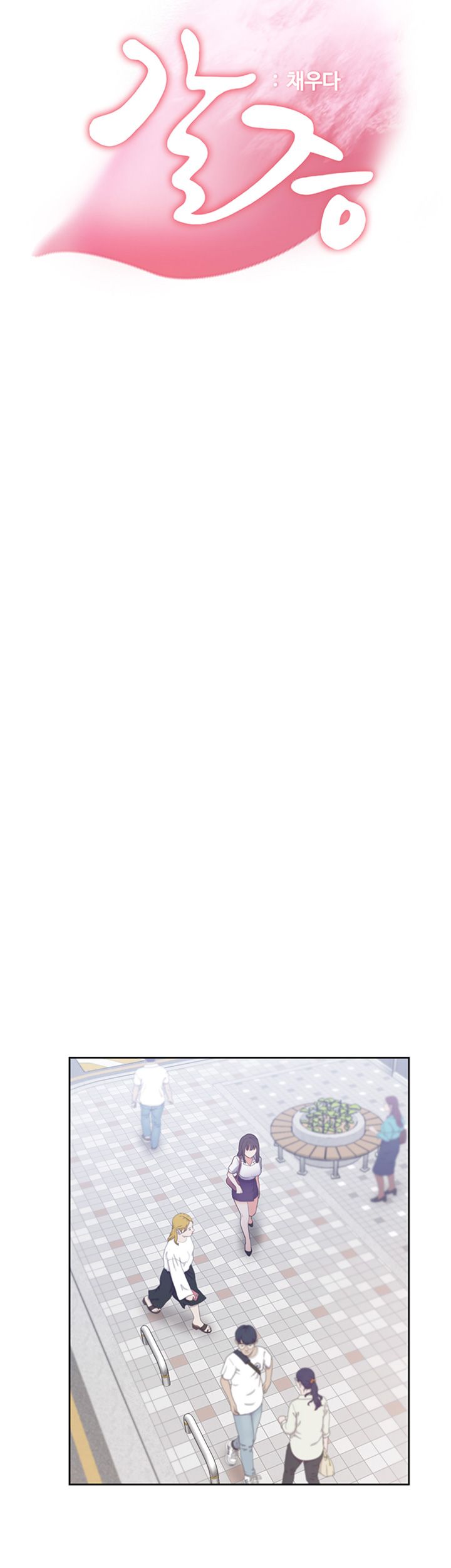 Thirst Raw - Chapter 25 Page 7