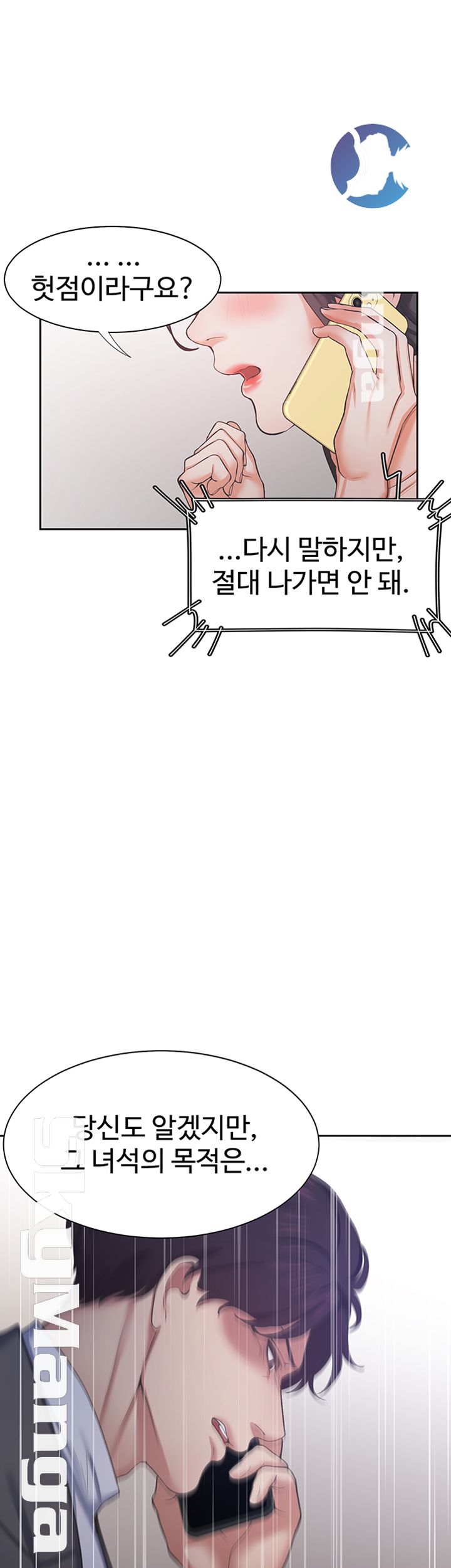 Thirst Raw - Chapter 26 Page 10