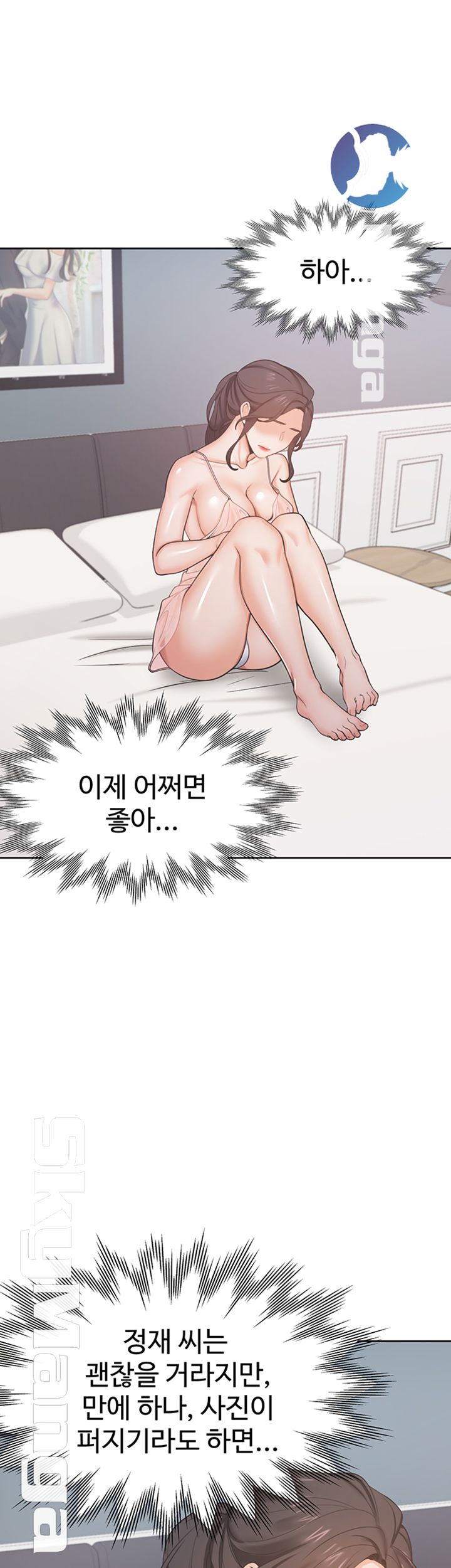 Thirst Raw - Chapter 26 Page 15