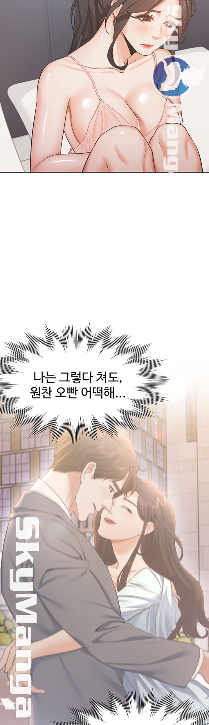 Thirst Raw - Chapter 26 Page 16