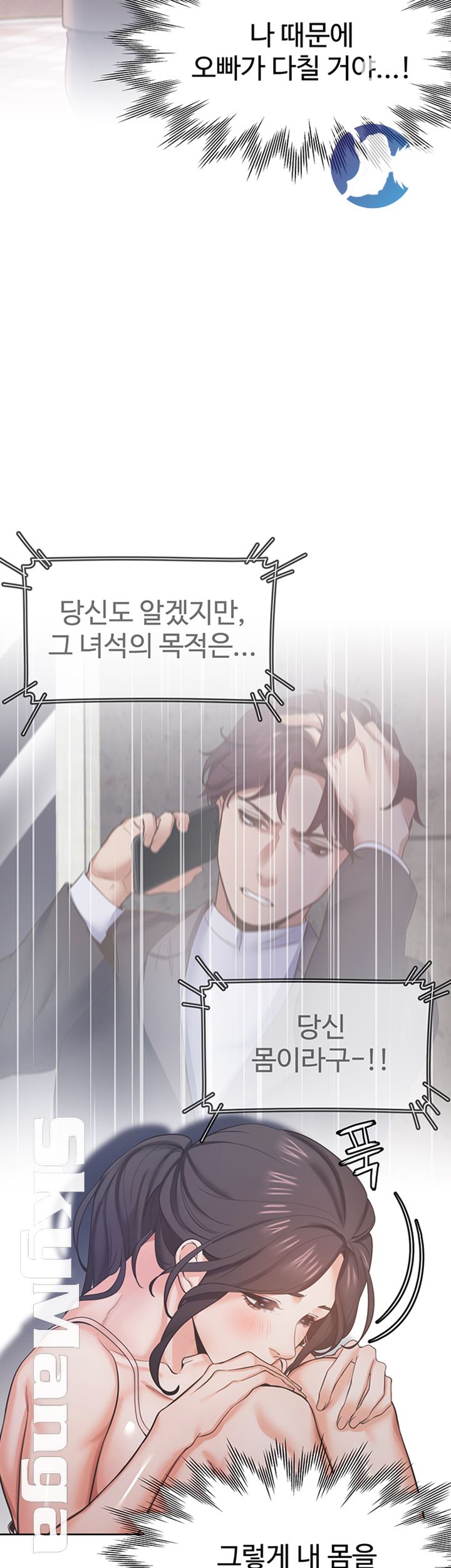 Thirst Raw - Chapter 26 Page 17