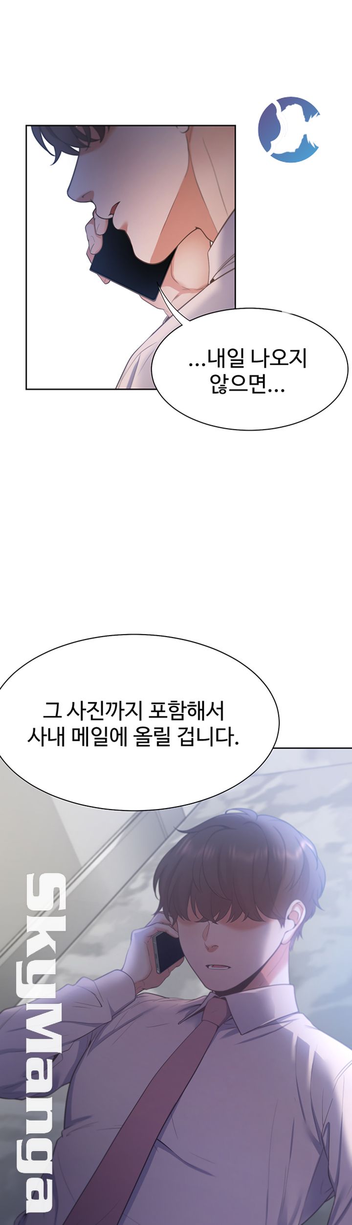 Thirst Raw - Chapter 26 Page 2