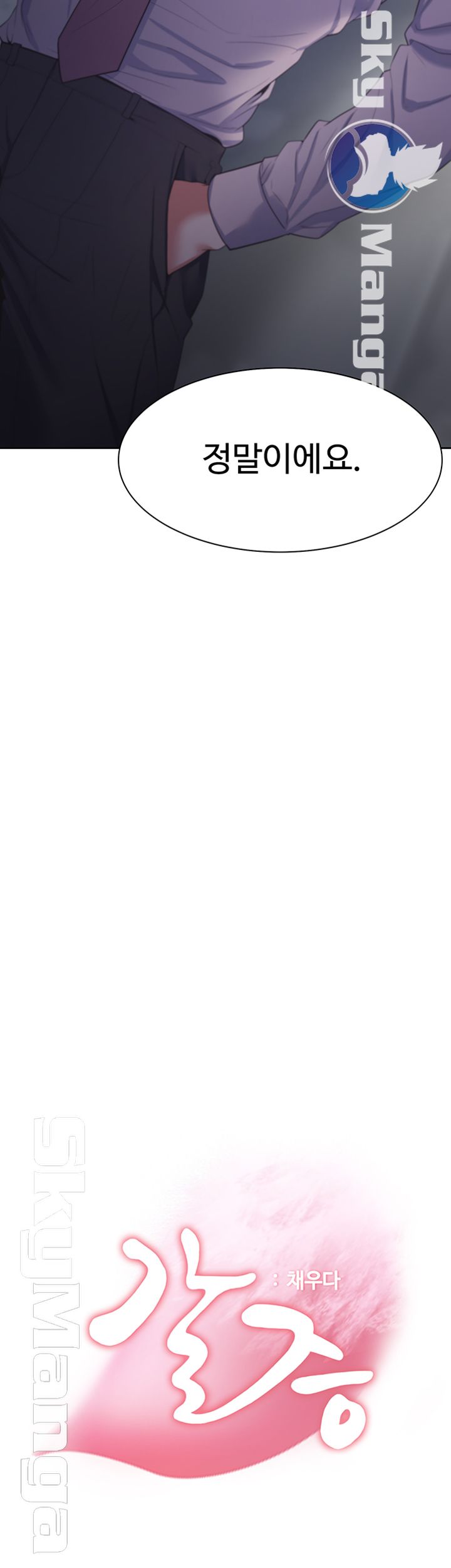 Thirst Raw - Chapter 26 Page 3