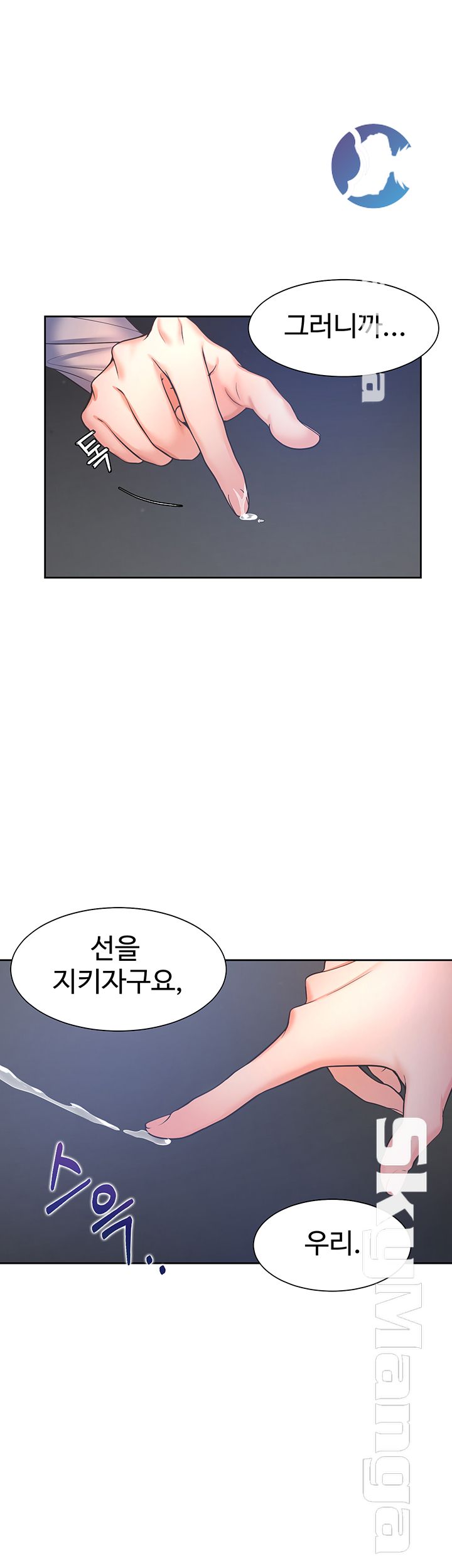 Thirst Raw - Chapter 27 Page 16