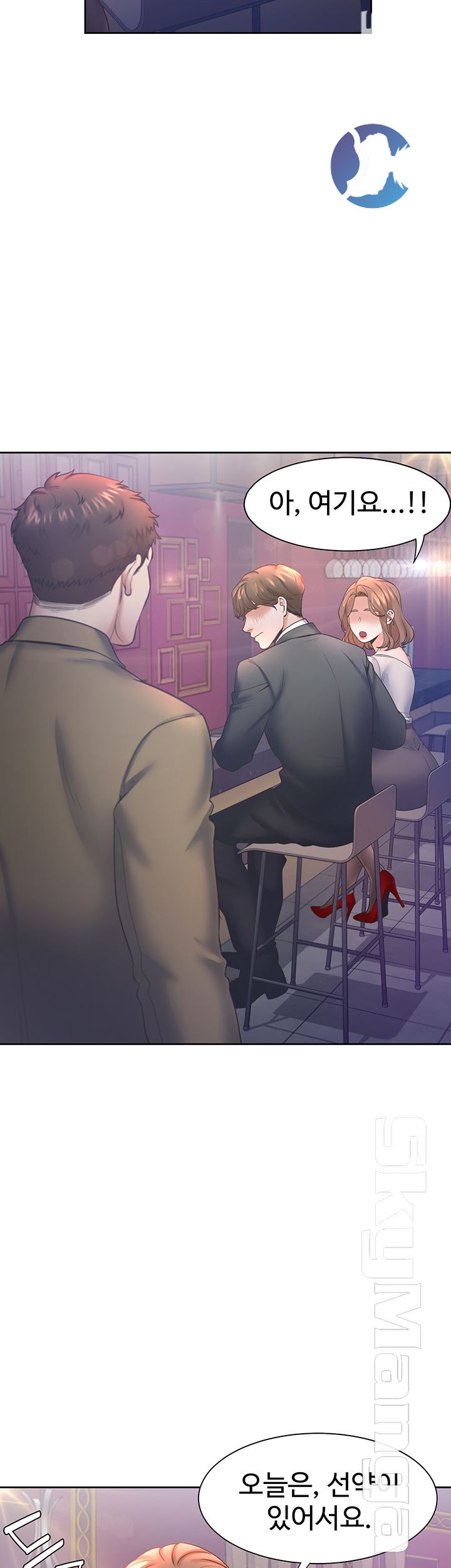 Thirst Raw - Chapter 27 Page 23