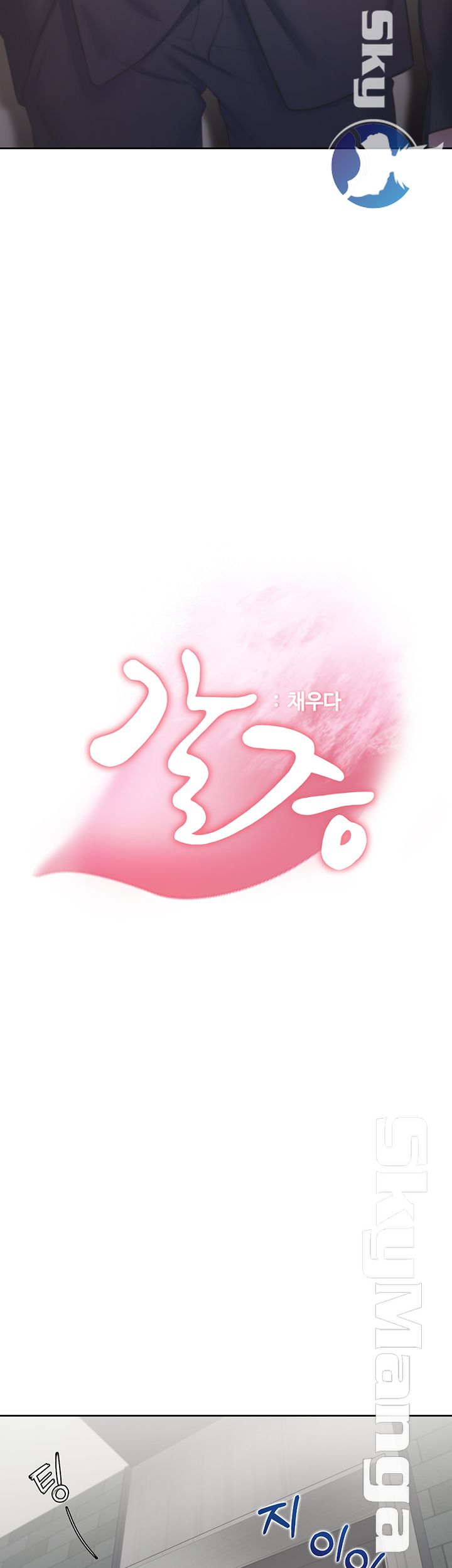 Thirst Raw - Chapter 27 Page 3