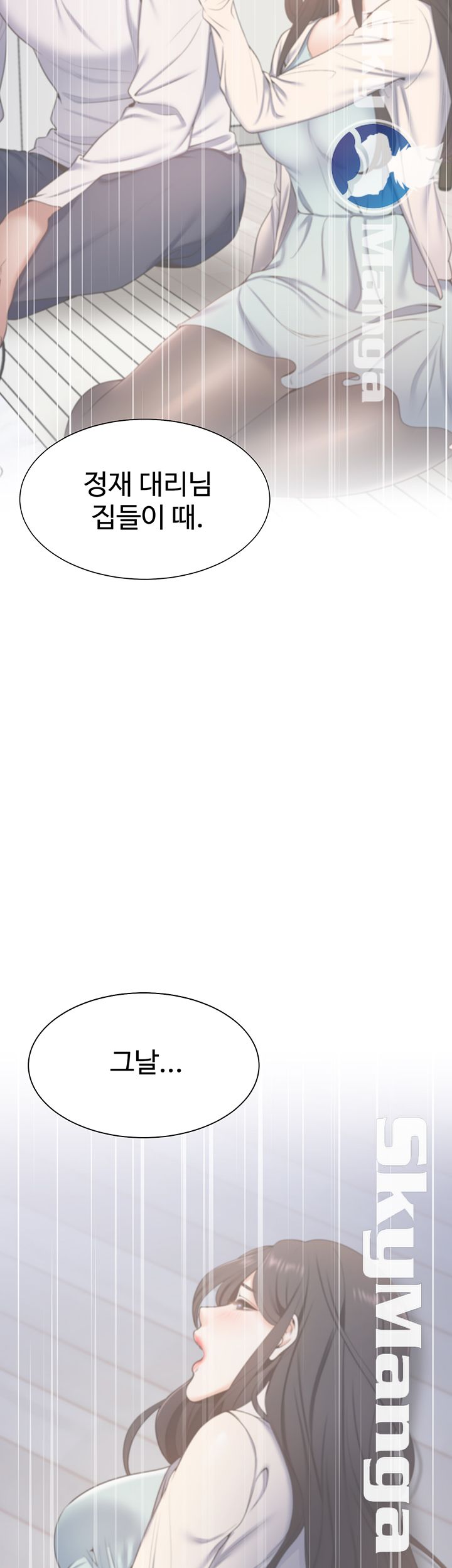 Thirst Raw - Chapter 27 Page 43