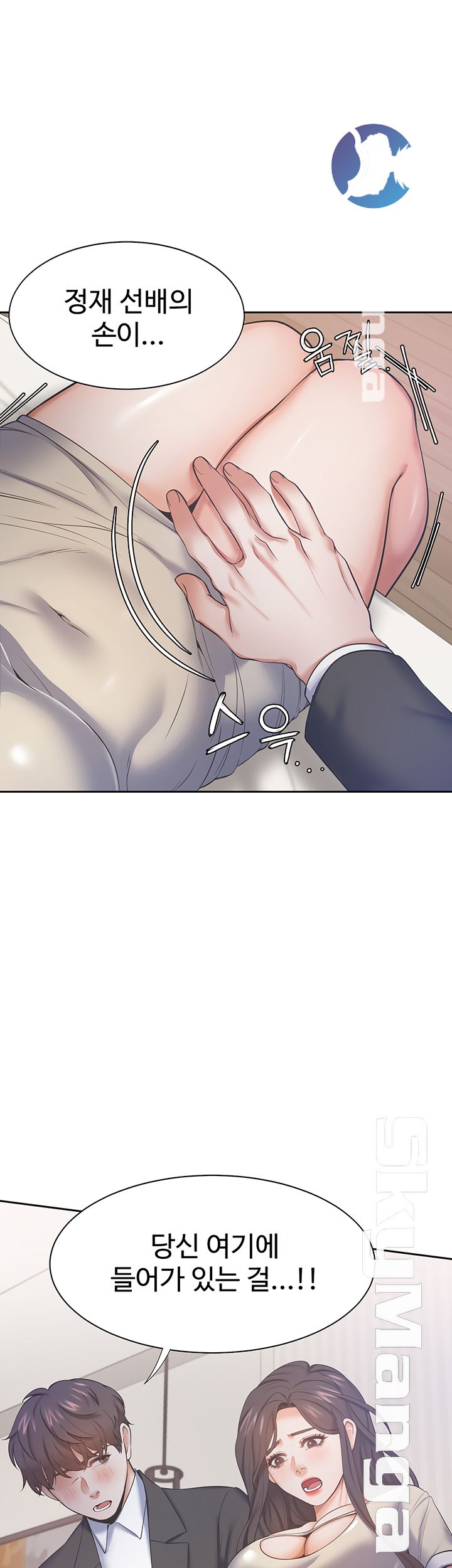 Thirst Raw - Chapter 27 Page 46