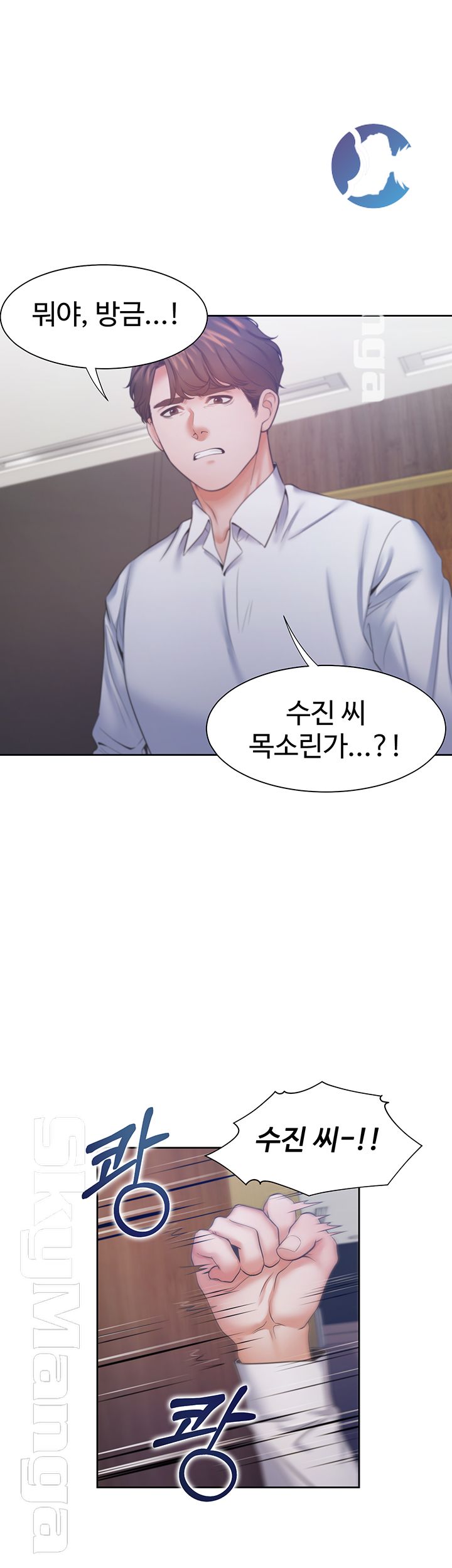 Thirst Raw - Chapter 28 Page 23