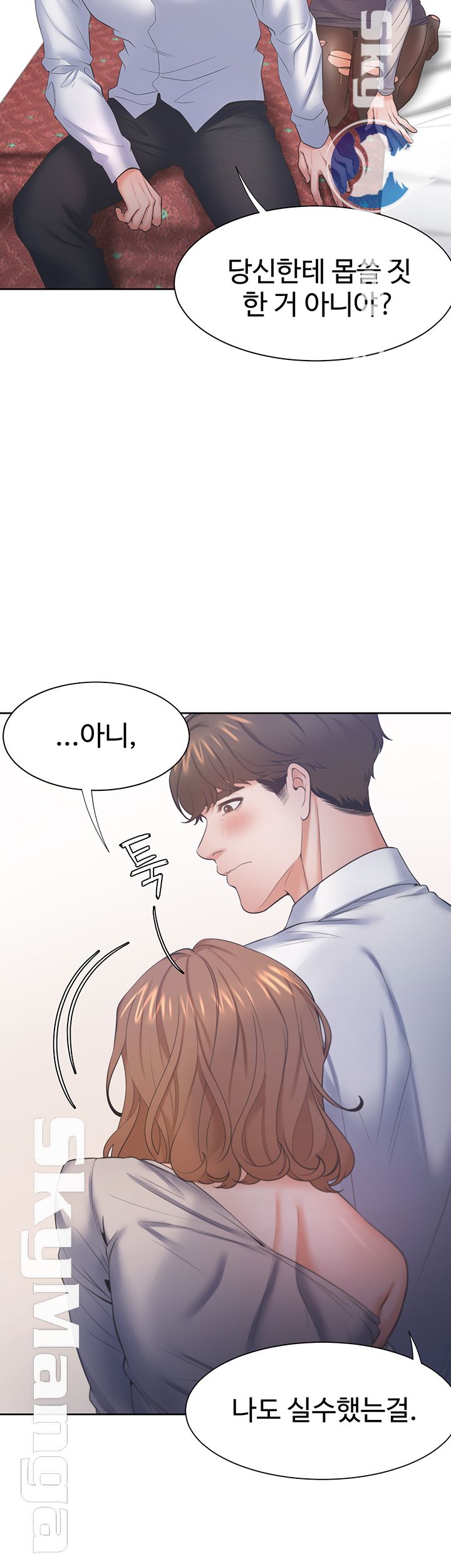 Thirst Raw - Chapter 28 Page 43