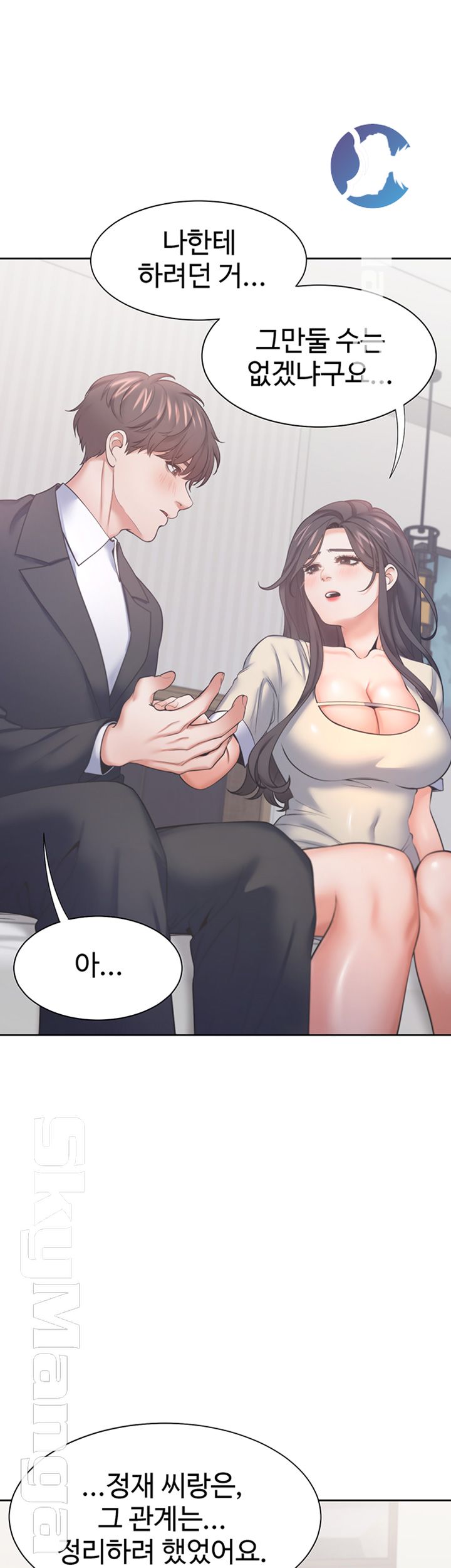 Thirst Raw - Chapter 29 Page 10