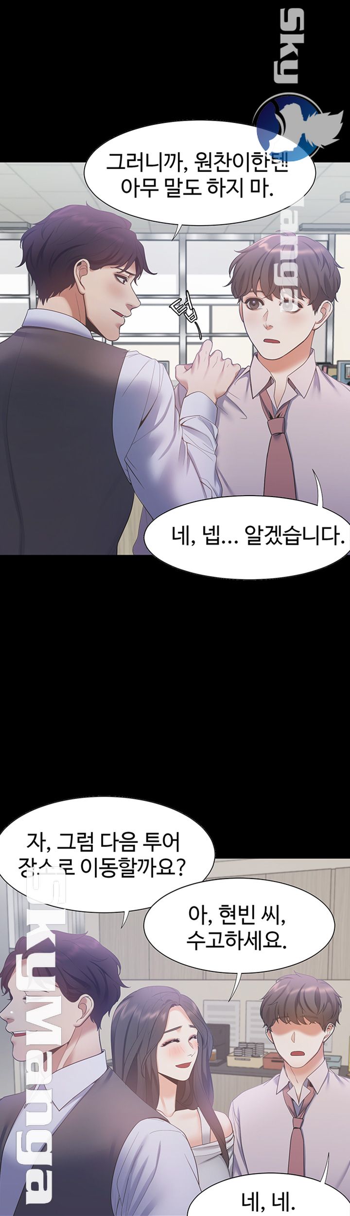 Thirst Raw - Chapter 29 Page 33