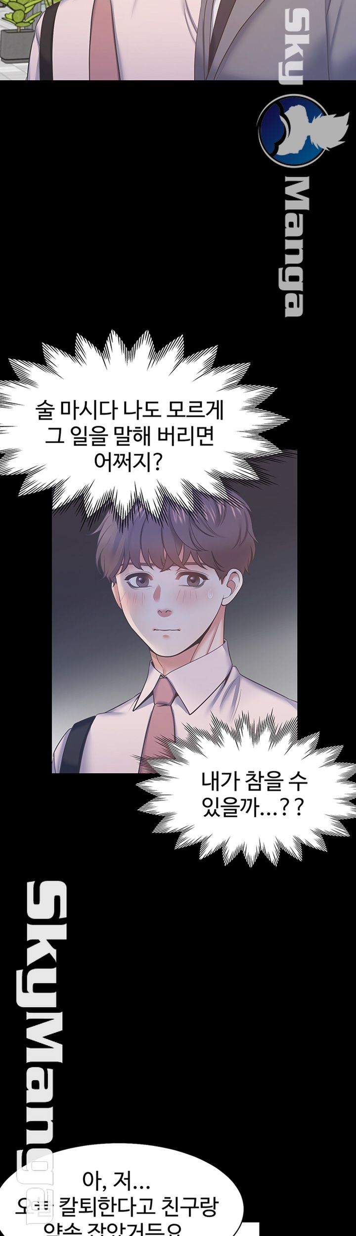 Thirst Raw - Chapter 29 Page 40