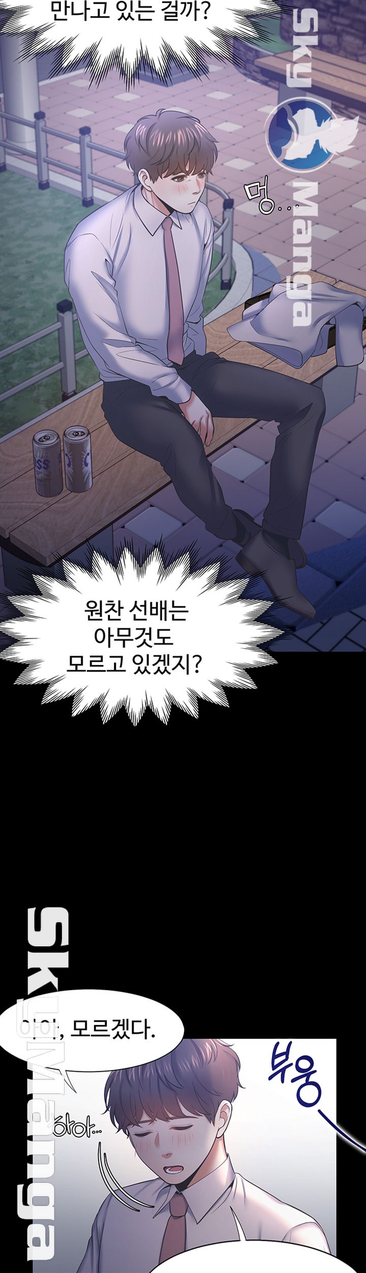 Thirst Raw - Chapter 29 Page 45