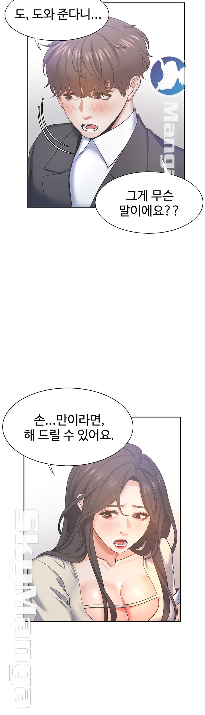 Thirst Raw - Chapter 30 Page 23