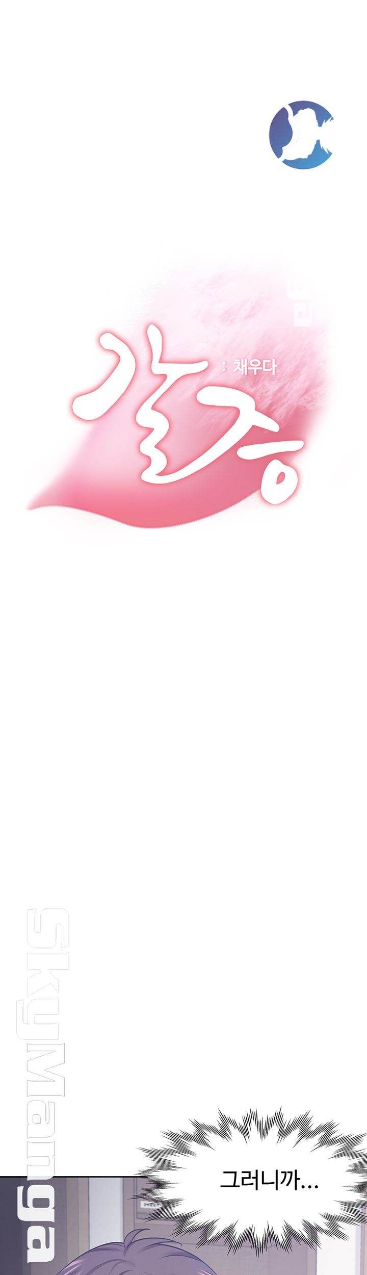 Thirst Raw - Chapter 30 Page 3