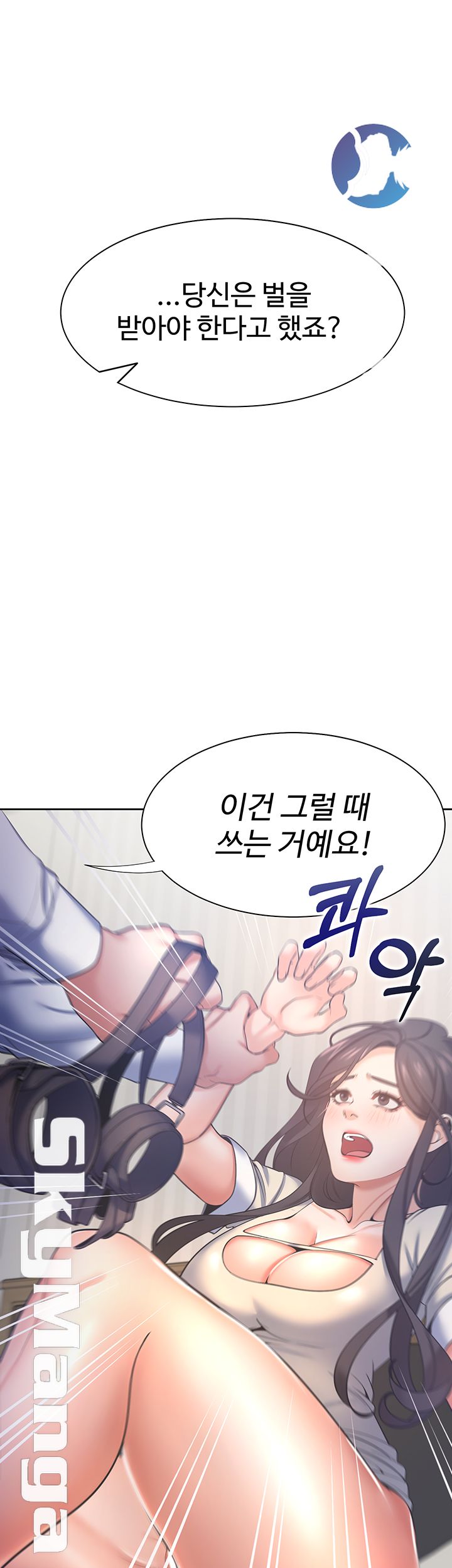 Thirst Raw - Chapter 30 Page 34