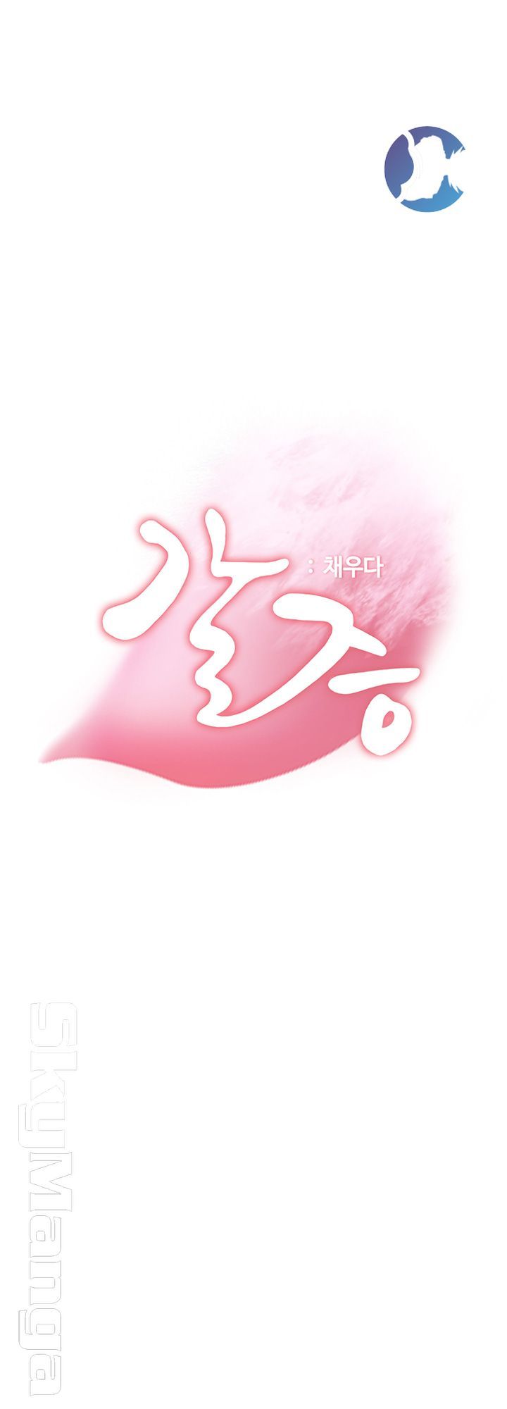 Thirst Raw - Chapter 31 Page 13