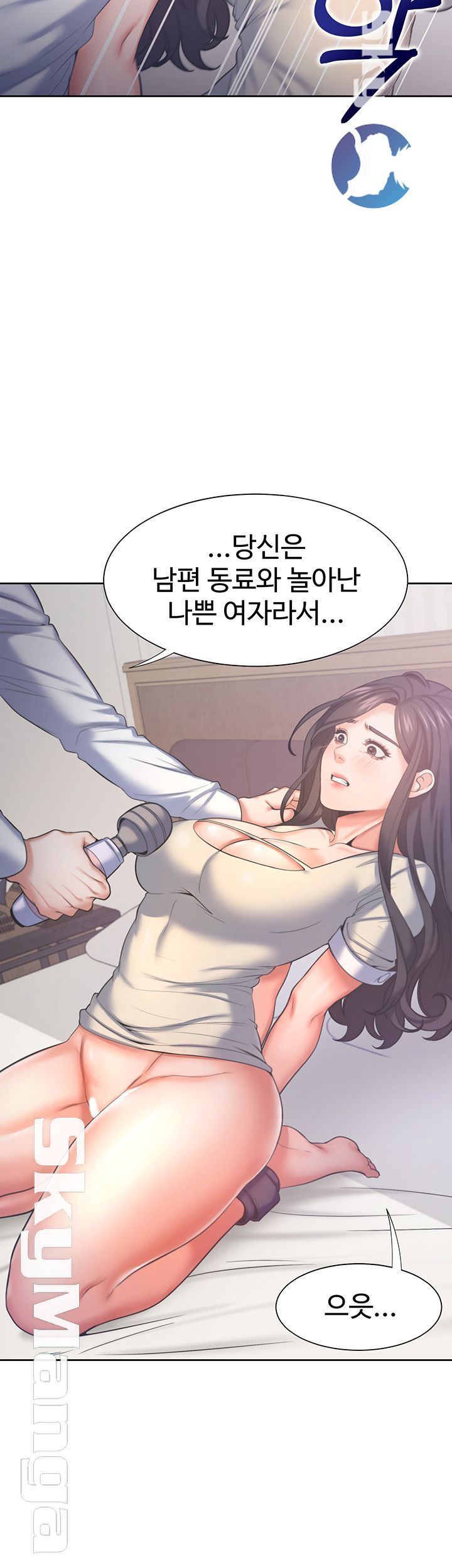 Thirst Raw - Chapter 31 Page 16