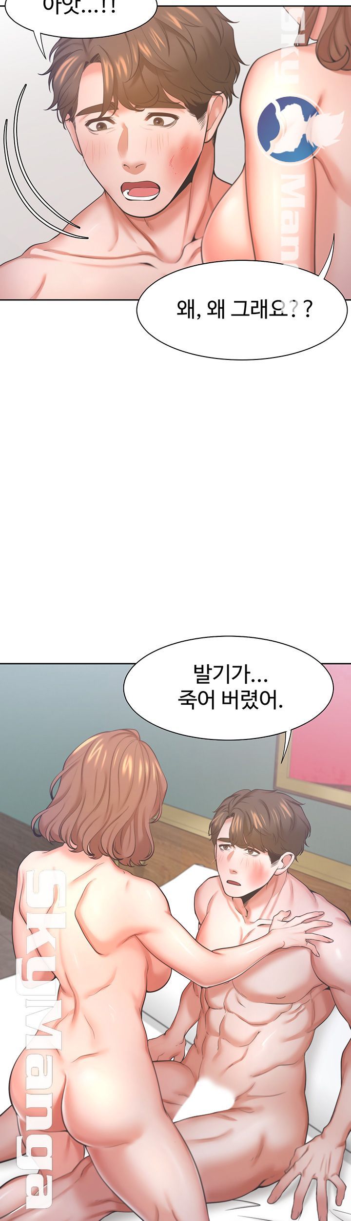 Thirst Raw - Chapter 31 Page 4