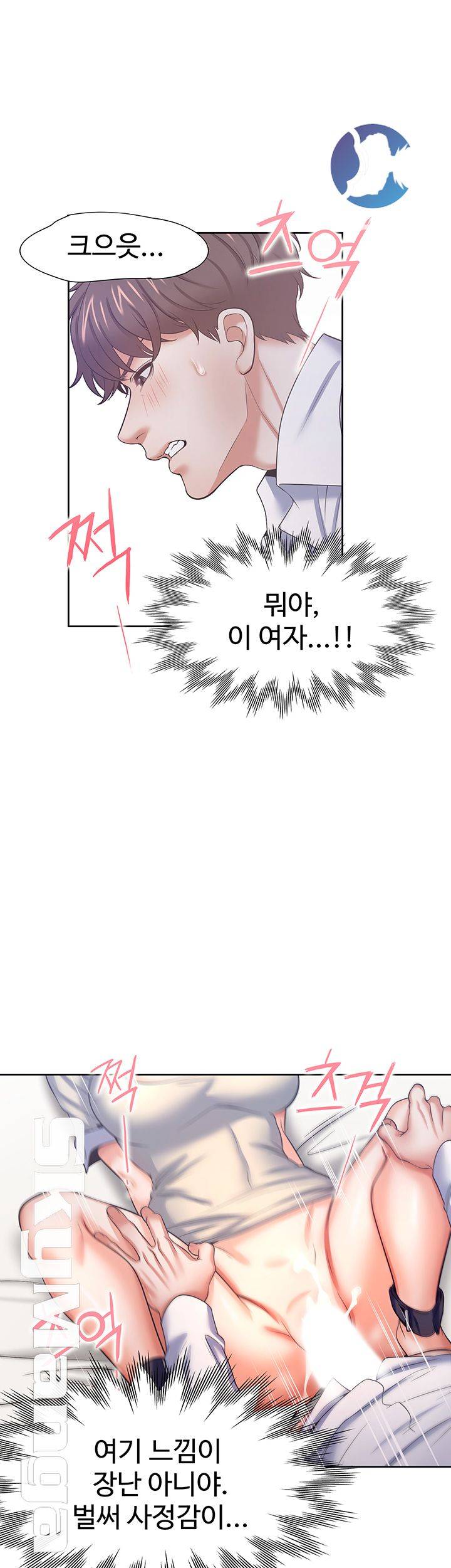 Thirst Raw - Chapter 32 Page 33