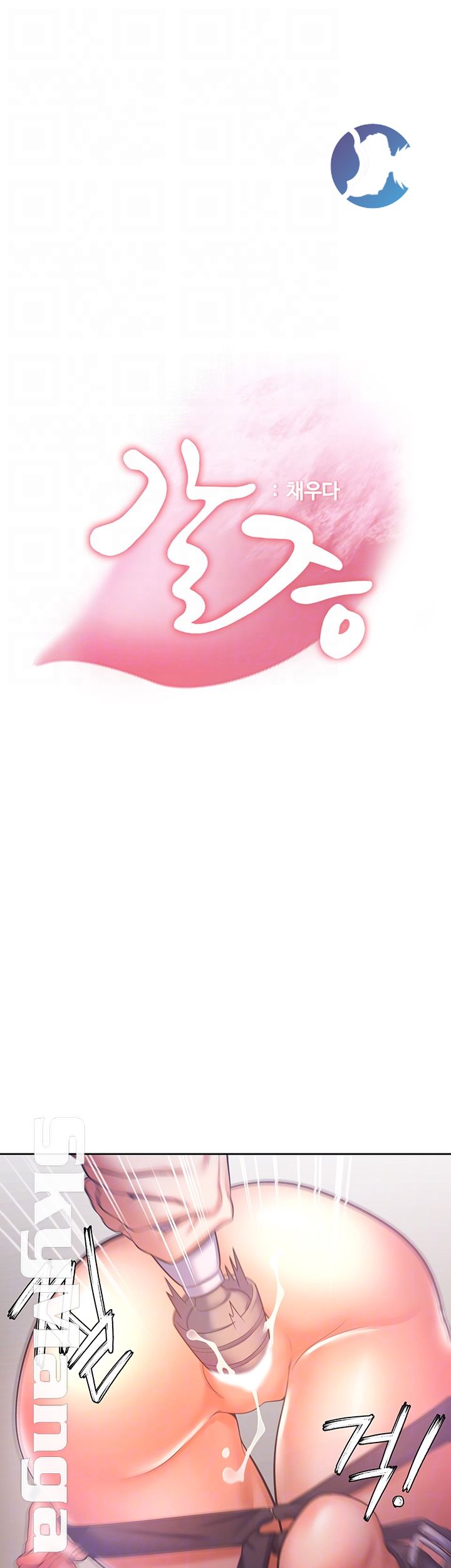 Thirst Raw - Chapter 32 Page 4