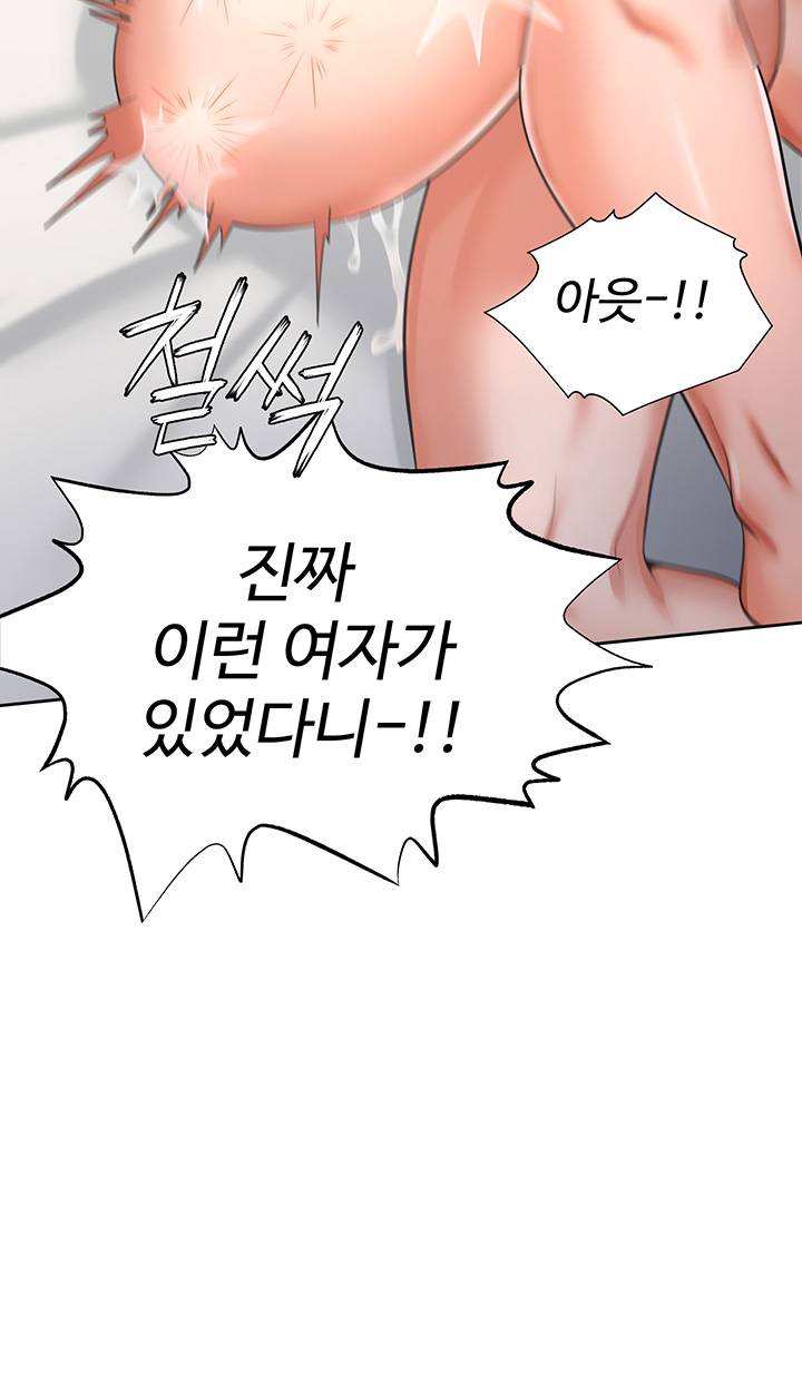 Thirst Raw - Chapter 33 Page 46