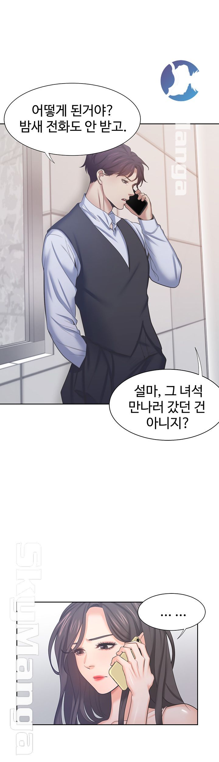 Thirst Raw - Chapter 34 Page 25