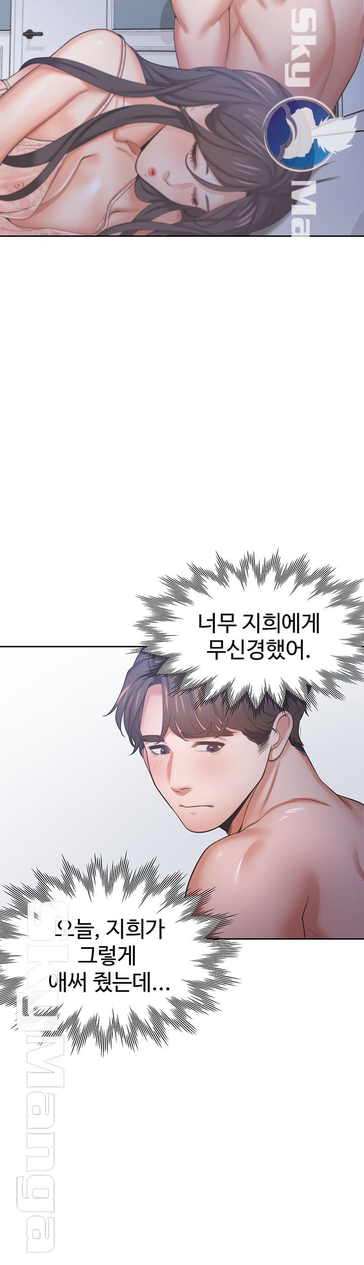 Thirst Raw - Chapter 34 Page 49