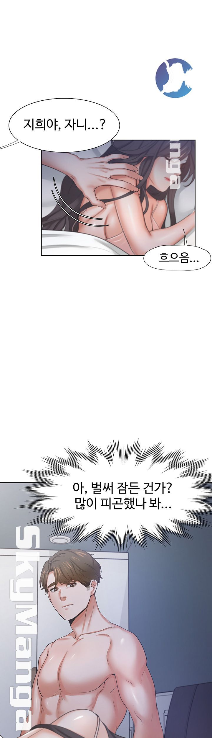 Thirst Raw - Chapter 34 Page 50