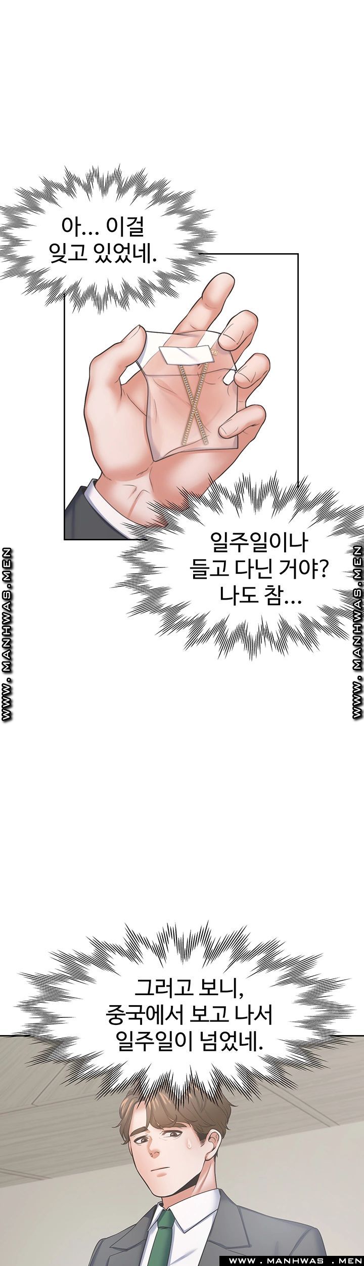 Thirst Raw - Chapter 35 Page 27