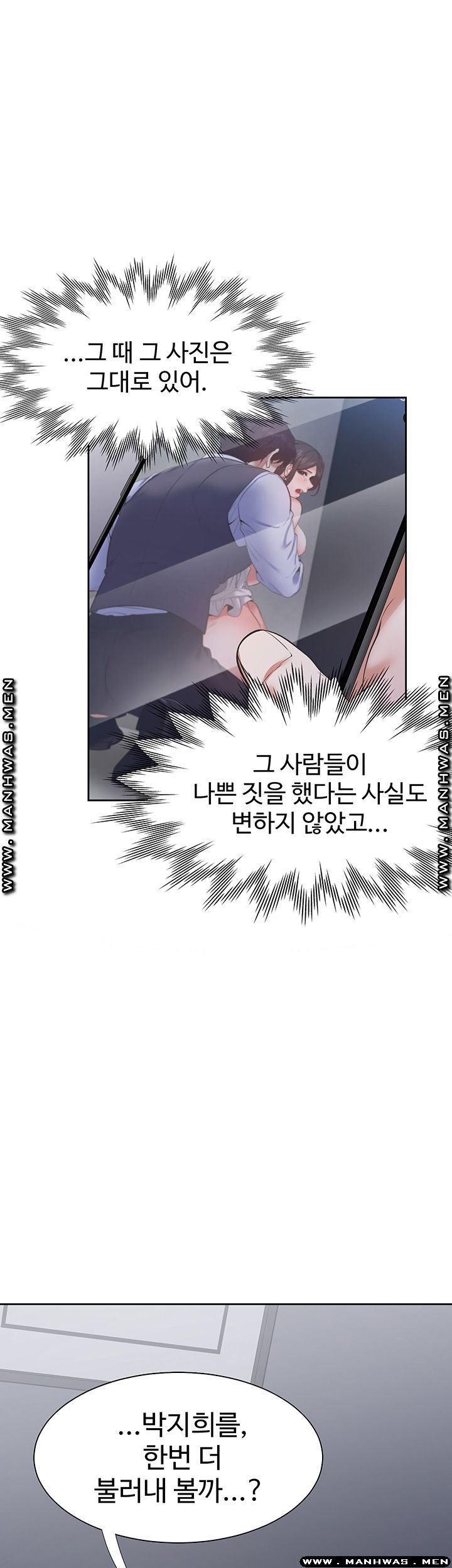 Thirst Raw - Chapter 40 Page 1