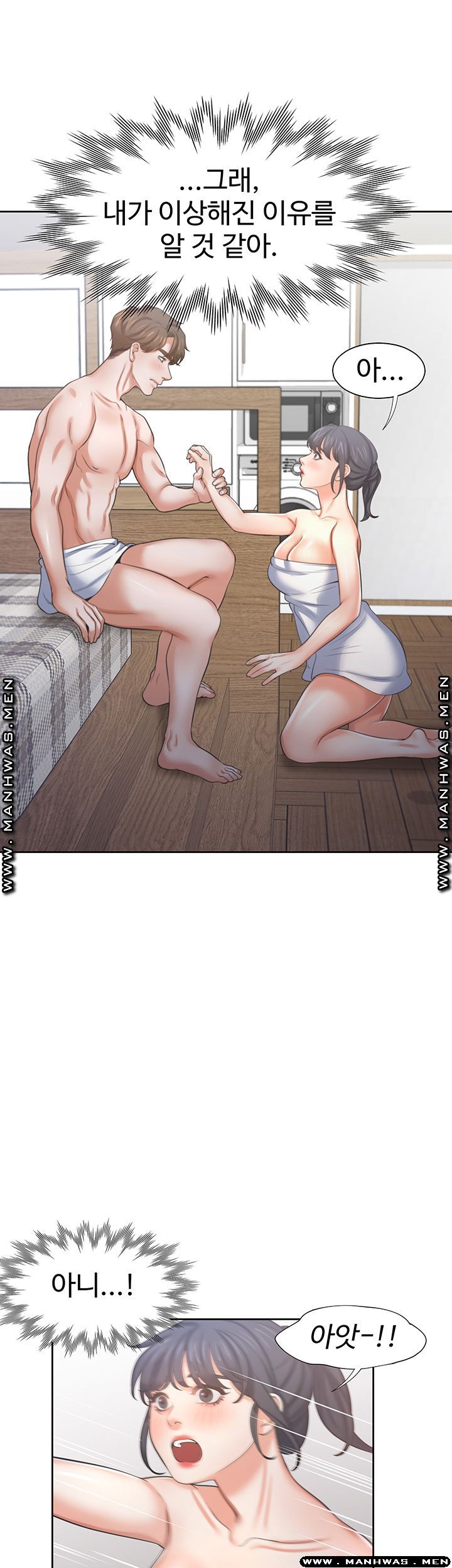 Thirst Raw - Chapter 40 Page 15