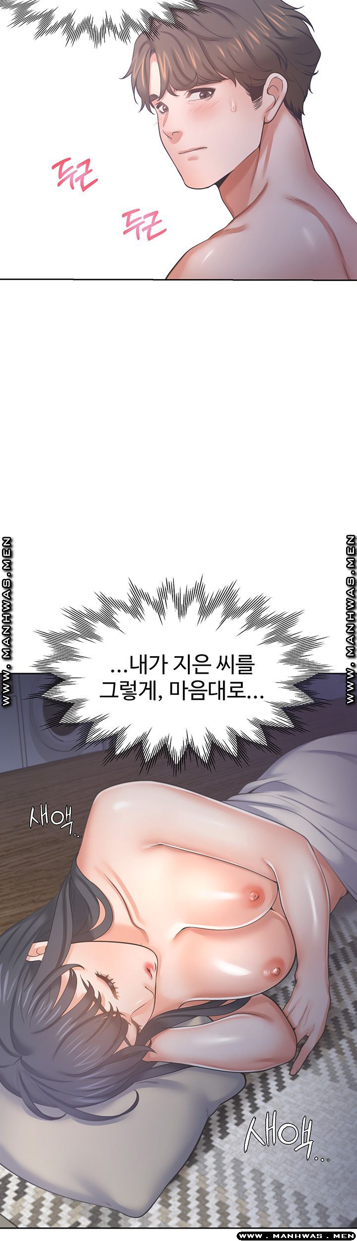 Thirst Raw - Chapter 40 Page 32