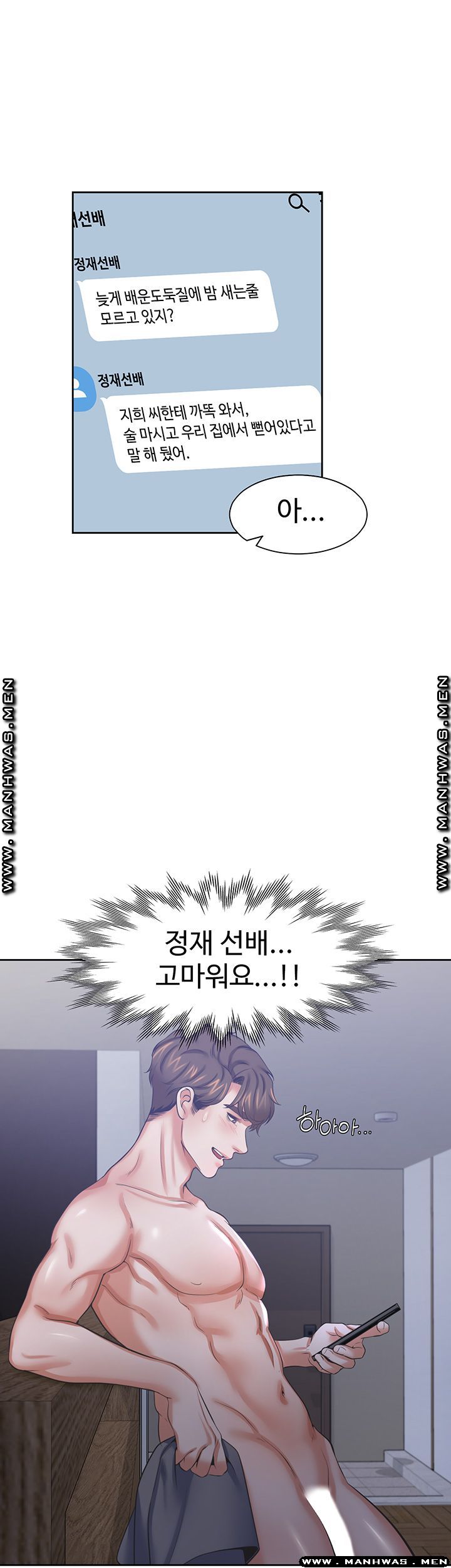 Thirst Raw - Chapter 40 Page 35