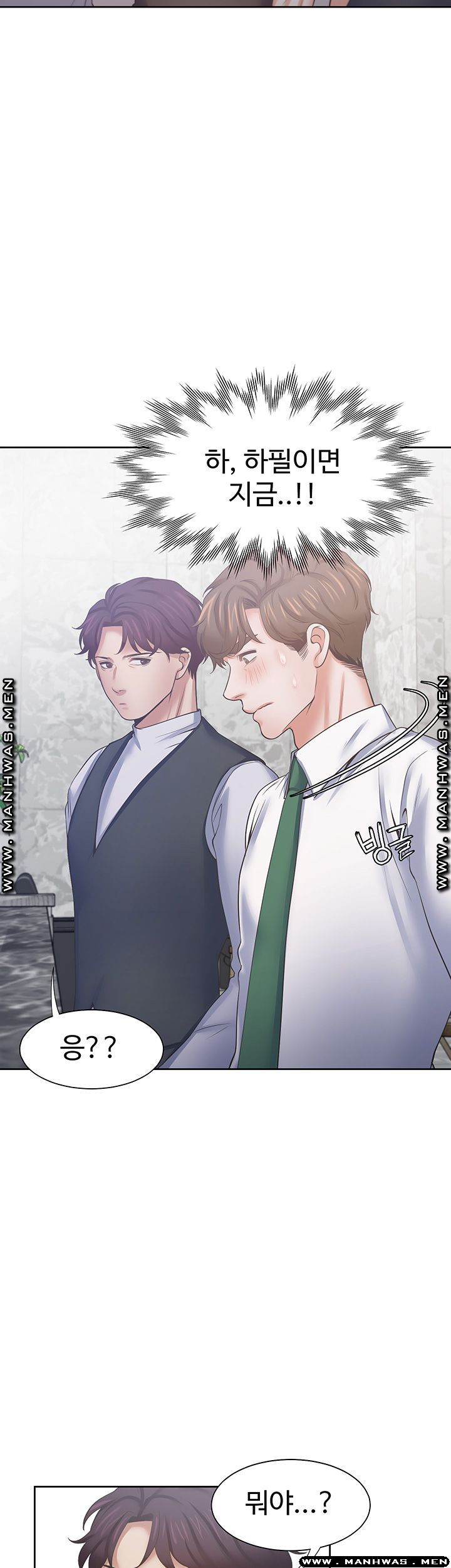 Thirst Raw - Chapter 40 Page 48