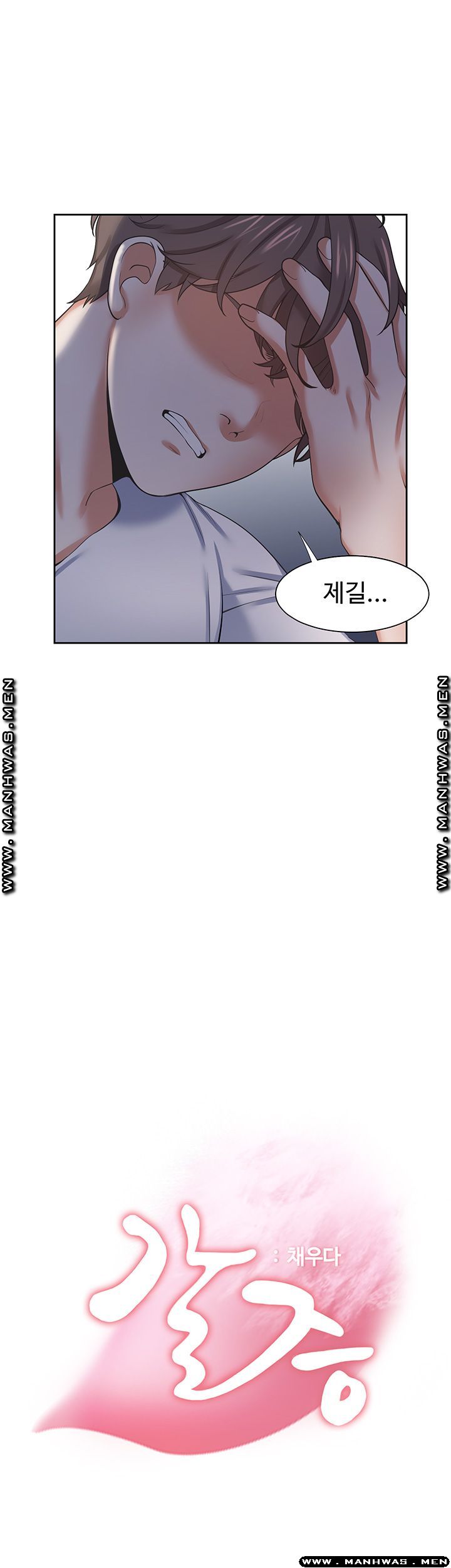 Thirst Raw - Chapter 40 Page 5