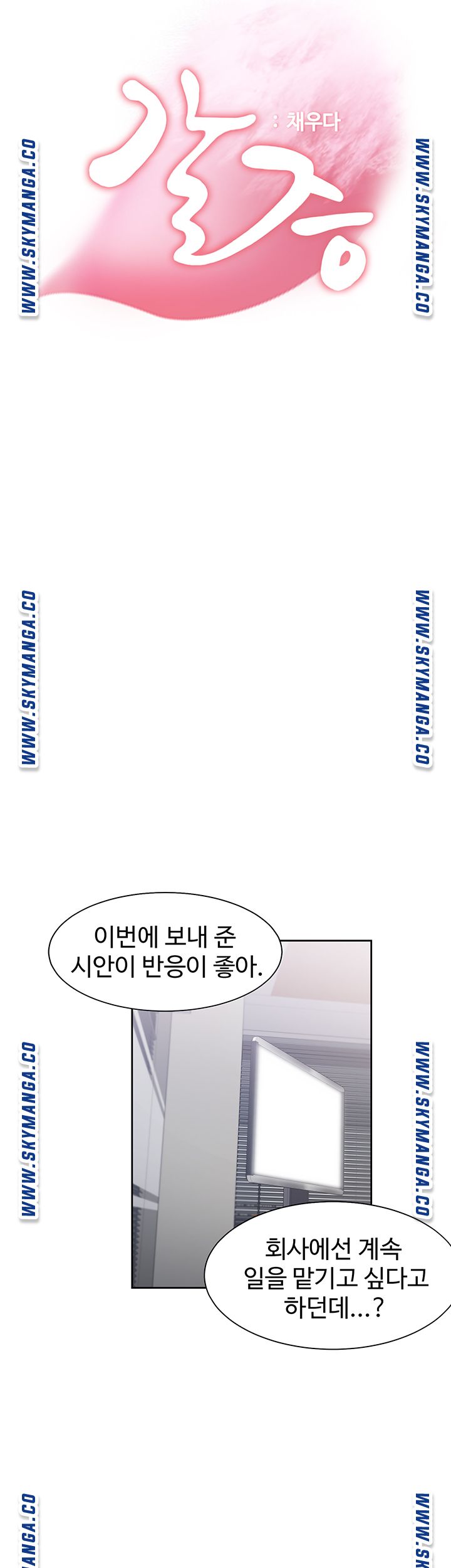 Thirst Raw - Chapter 41 Page 15