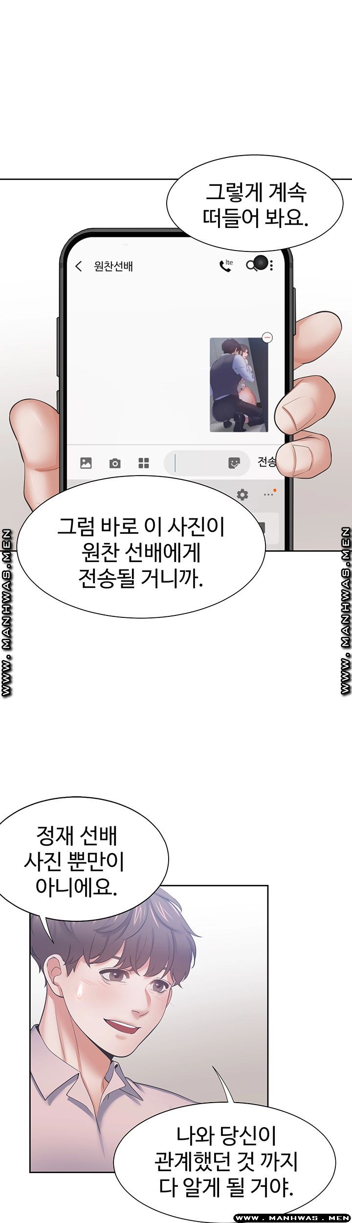 Thirst Raw - Chapter 42 Page 15