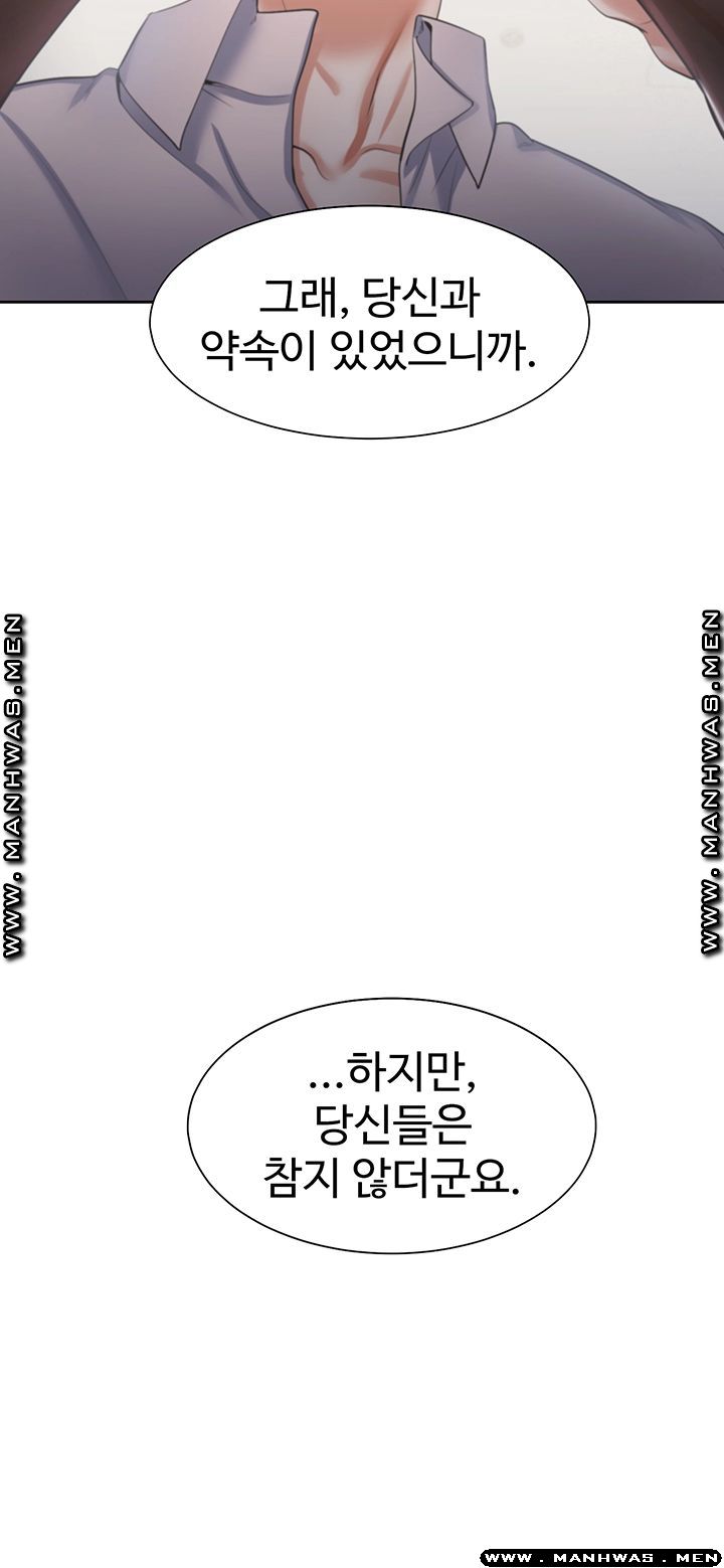 Thirst Raw - Chapter 42 Page 23