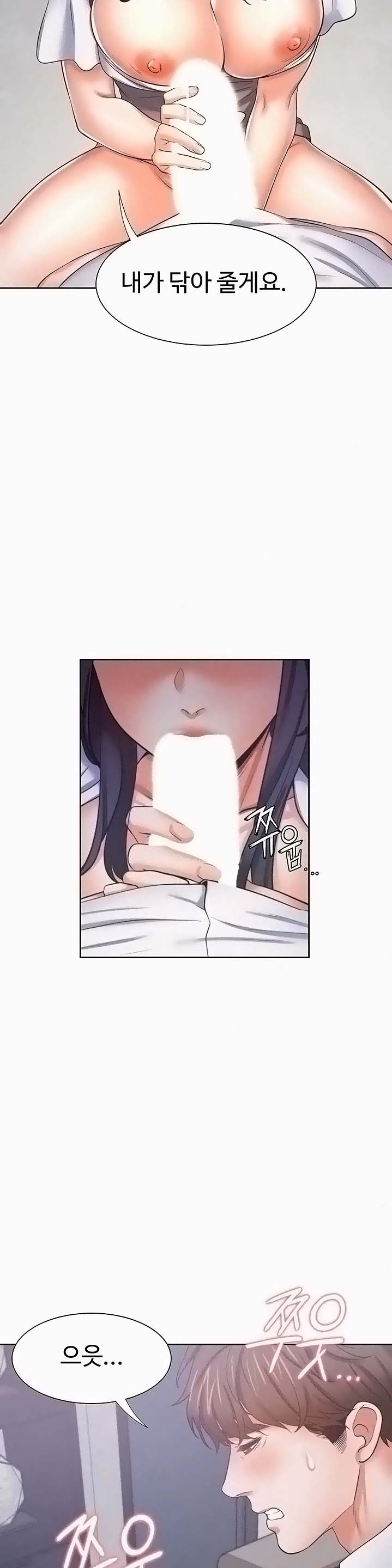 Thirst Raw - Chapter 46 Page 19