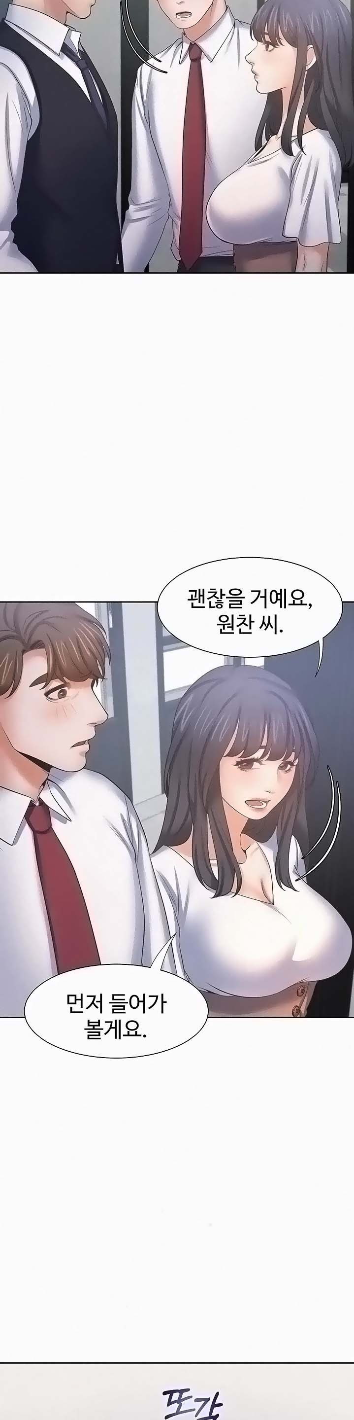 Thirst Raw - Chapter 46 Page 26